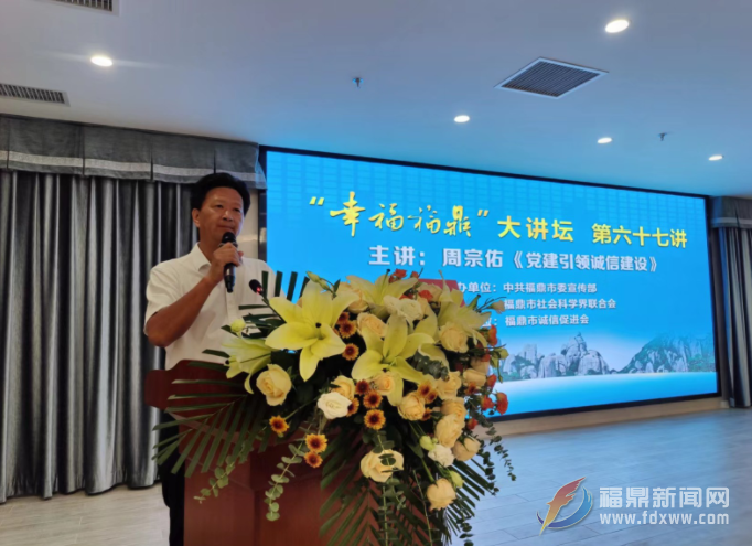 “幸福电游平台”大讲坛第六十七讲开讲党建引领诚信建设