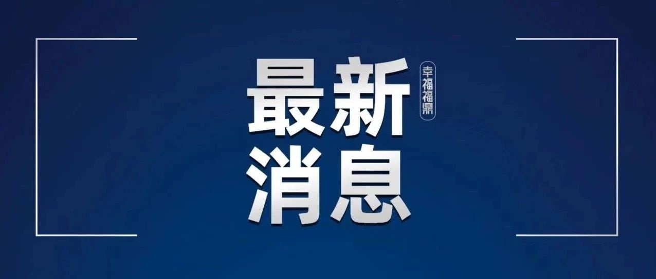 电游平台市关于发现1例外省入鼎无症状感染者的情况通告