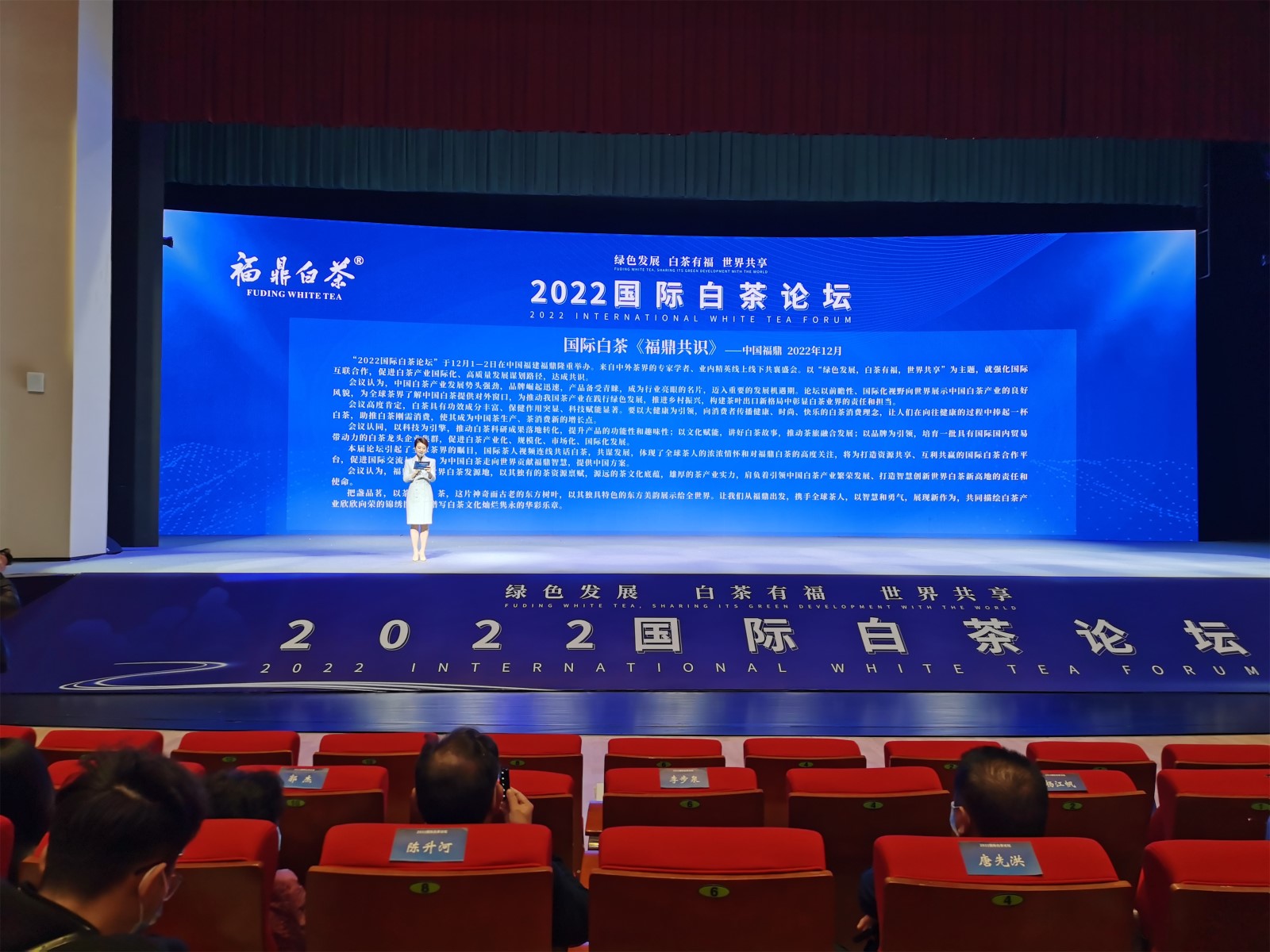 2022国际白茶论坛在电游平台召开