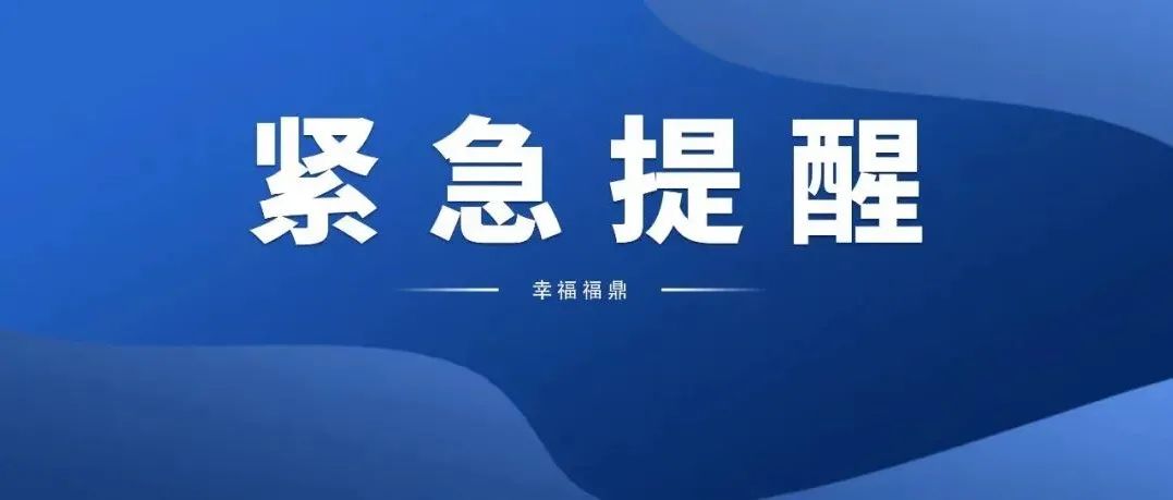 刚刚！电游平台发布紧急提醒！