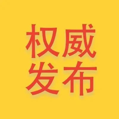 习近平春节前夕视频连线看望慰问基层干部群众 向全国各族人民致以新春的美好祝福