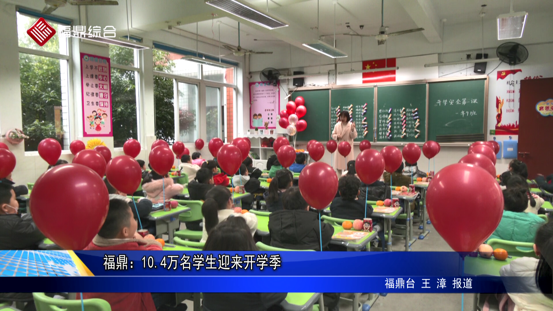 电游平台：10.4万名学生迎来开学季