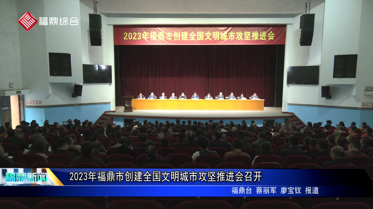 2023年电游平台市创建全国文明城市攻坚推进会召开