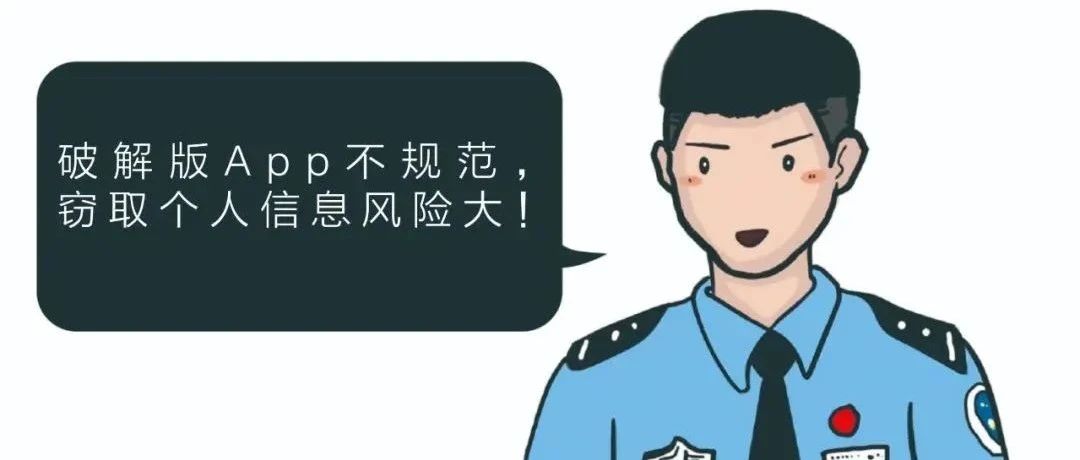 【国家安全宣传教育】防范恶意APP侵害