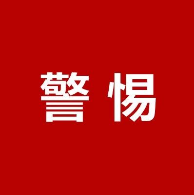 【电游平台科普】高度警惕！疾控专家最新提醒！